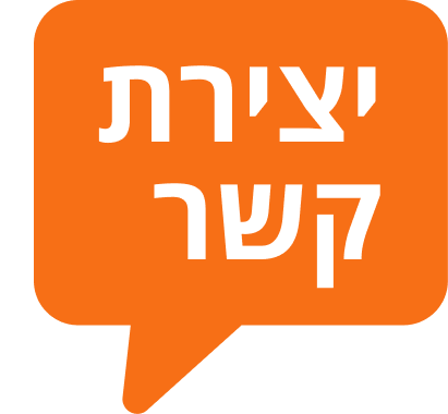 יצירת קשר משען